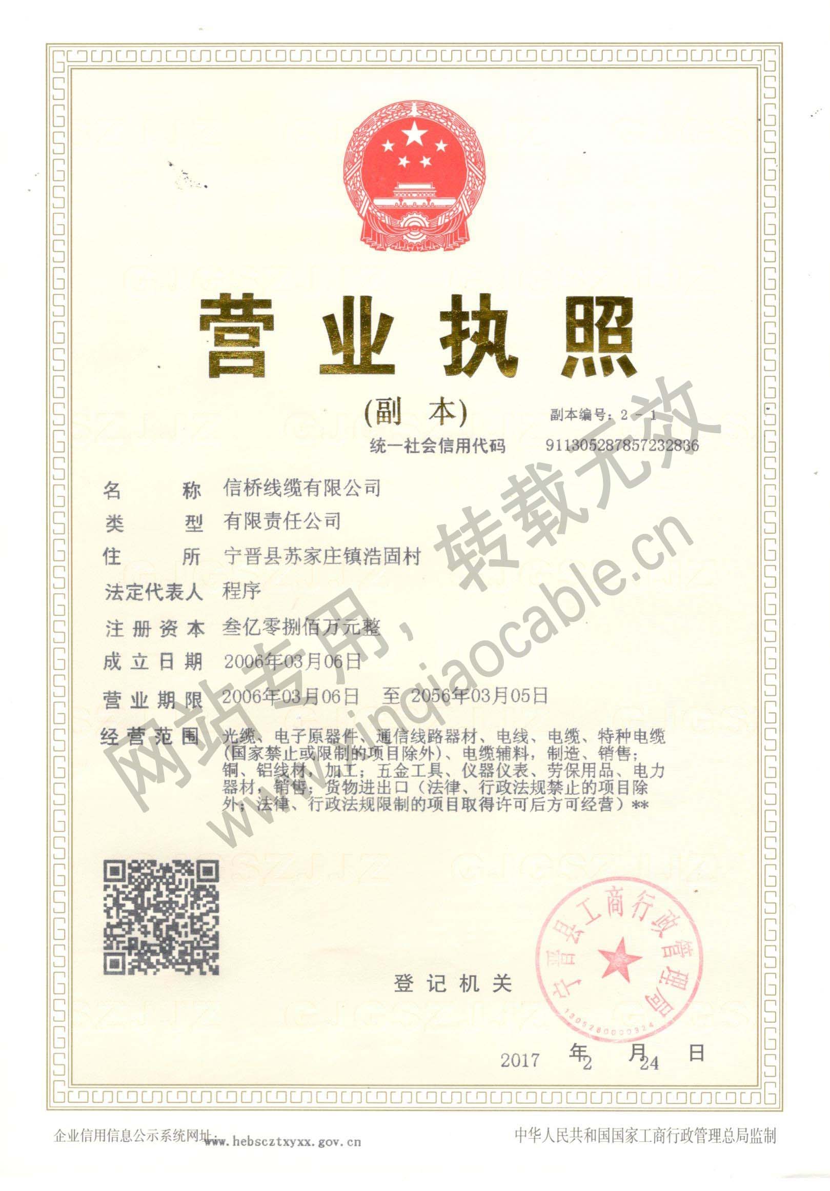 營(yíng)業(yè)執(zhí)照